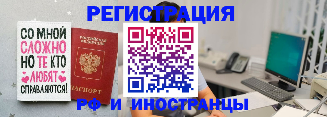 временная регистрация купить в Евпатории