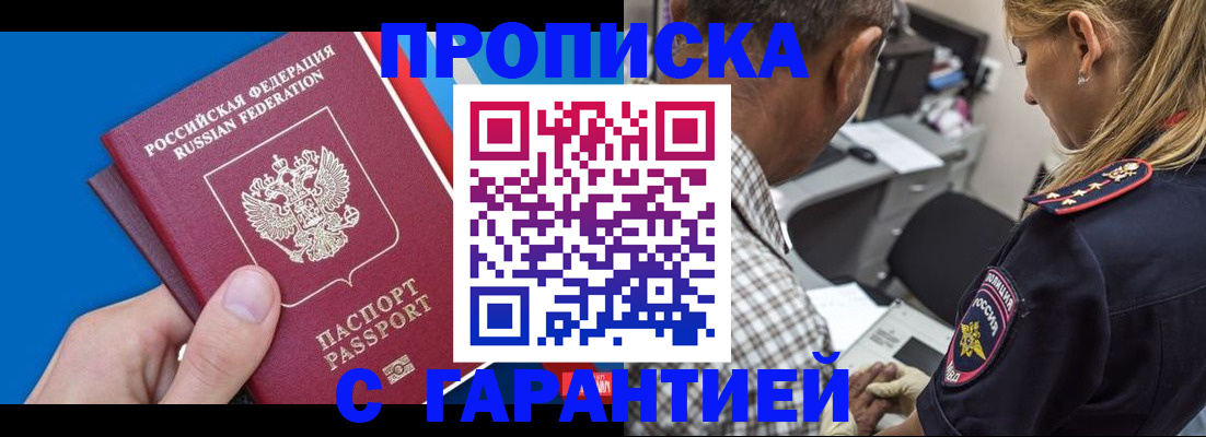 прописка в квартире в Евпатории