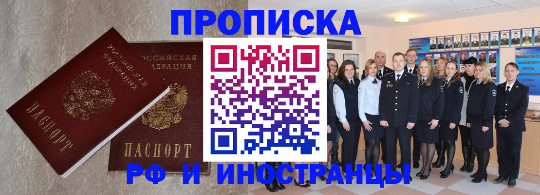 временная прописка в Евпатории