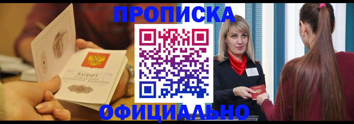 временная регистрация для школы в Евпатории