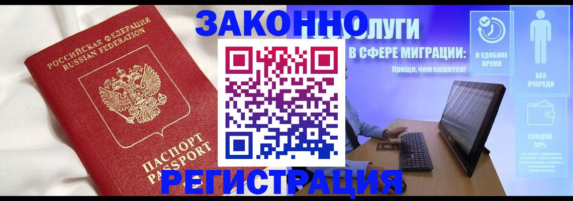 купить прописку в Евпатории