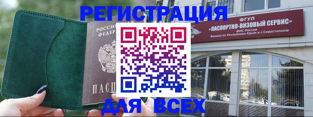 прописка паспорт в Евпатории