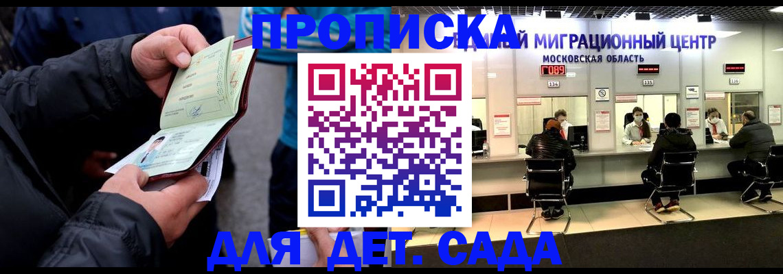 купить прописку в Евпатории